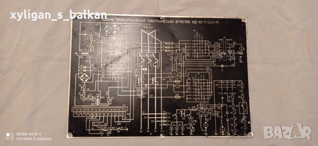 Табела ел. схема агрегат АД-10, снимка 1 - Други машини и части - 35114698