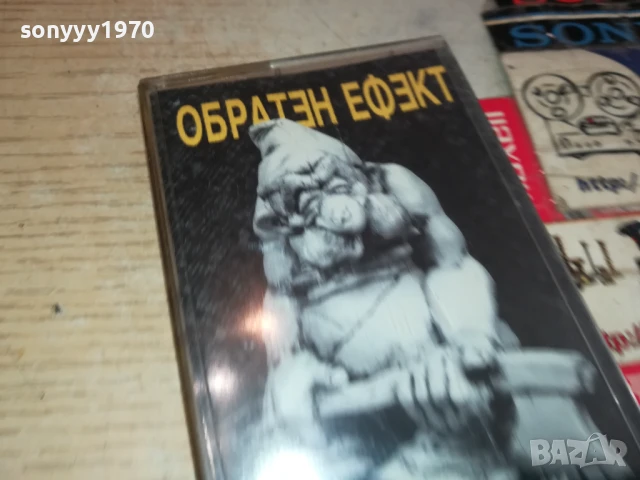 ОБРАТЕН ЕФЕКТ-ОРИГИНАЛНА КАСЕТА 190725, снимка 8 - Аудио касети - 51073108