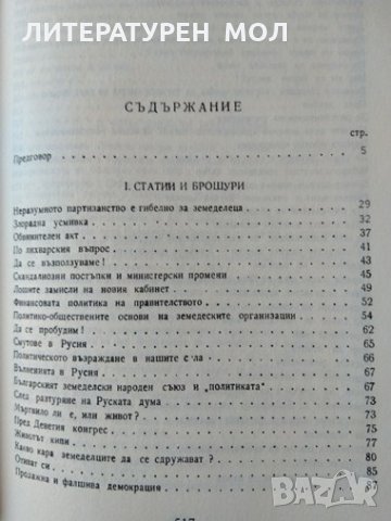 Александър Стамболийски. Да се пробудим. Сборник 2006 г., снимка 2 - Българска литература - 32577722