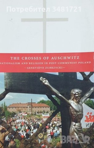 Кръстовете на Аушвиц - национализъм и религия в пост-комунистическа Полша
