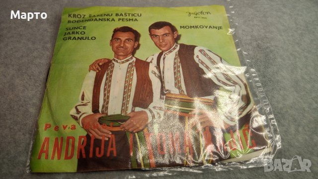 Малки сръбски плочи от едно време – Рамуш Рамуши, Зоран Калежич, Мерса и Мири Милкович, Шабан, Мирос, снимка 13 - Грамофонни плочи - 43817925