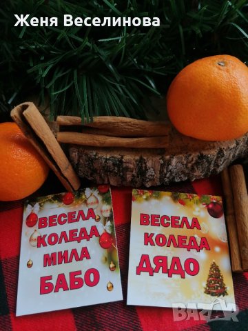 Коледни магнити с надпис, снимка 15 - Коледни подаръци - 43073921