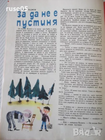 Списание "Дружинка - книжка 4 - април 1966 г." - 16 стр., снимка 3 - Списания и комикси - 47816361