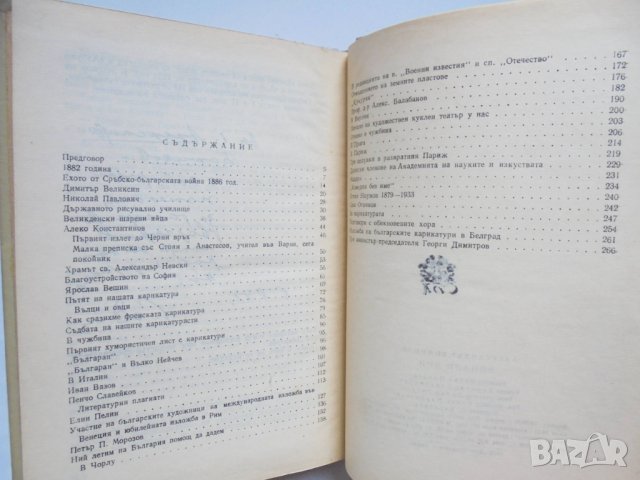 Книга Минали дни - Александър Божинов 1958 г., снимка 3 - Други - 35283010