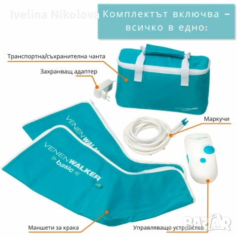 Апарат за венозна тренировка и облекчение на тежестта в краката Venen Walker Basic, снимка 5 - Други - 52481463