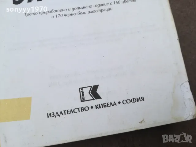 ЕНЦИКЛОПЕДИЯ ЗА КУЧЕТО 0302250911, снимка 9 - Енциклопедии, справочници - 48939613