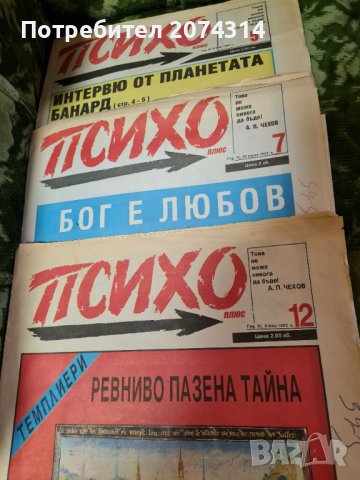 Стари вестници  , снимка 5 - Списания и комикси - 34181580