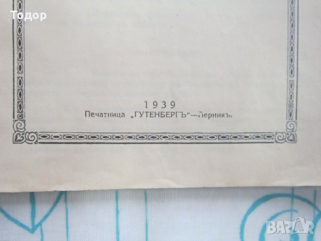Стара книга Правилник за в ред на държавните мини 1939, снимка 3 - Колекции - 27786155