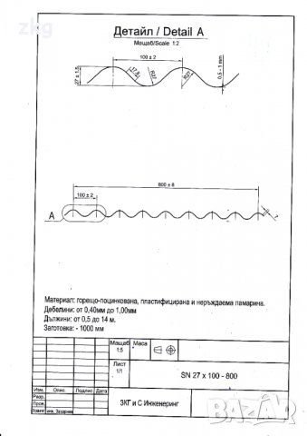 Вълнообразна поцинкована ламарина Sn27x100 в София, снимка 14 - Строителни материали - 32672914