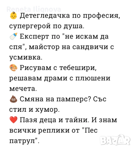 Детегледачка 