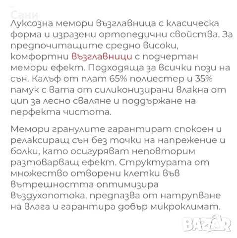 Възглавница на Нани с мемори микс , снимка 5 - Възглавници - 49248699