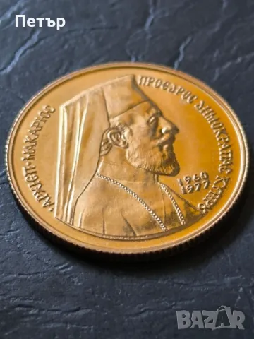 50 паунда Кипър Архиепископ Макариус 1977 г., снимка 1