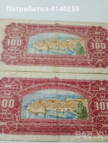 ЮГОСЛАВИЯ БАНКНОТИ 100 ДИНАРА 1955-1963 Г , снимка 5 - Нумизматика и бонистика - 53082343