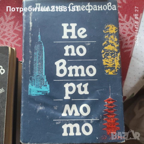 Продавам книги на различна тематика , снимка 6 - Други - 53245344