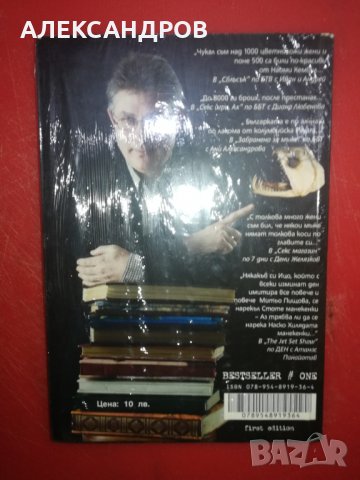 Секс със Мен , снимка 2 - Художествена литература - 26333193