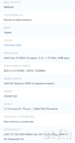 Лаптоп Lenovo X250, снимка 9 - Лаптопи за работа - 53580890