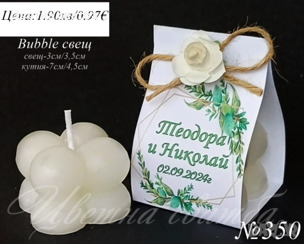 Сватбени подаръци за гости, Сватбени подаръчета за гости свещи, снимка 7 - Декорация - 25671093
