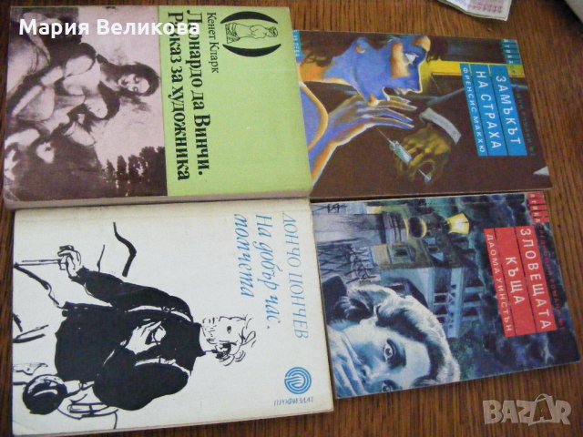 Книги по 1,2 или 3 лева , снимка 8 - Художествена литература - 28649018