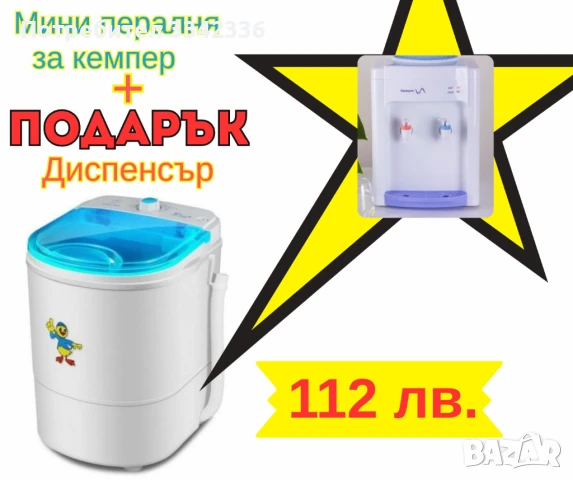 Преносима мини пералня с центрофуга