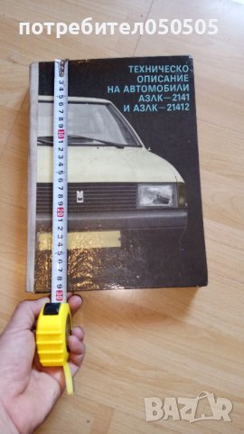 Книга за Москвич