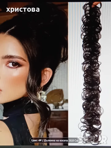 Перука за рошав  кок