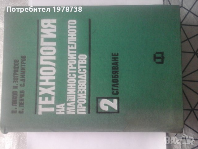 Продавам  техническа  литература, снимка 2 - Специализирана литература - 26313824