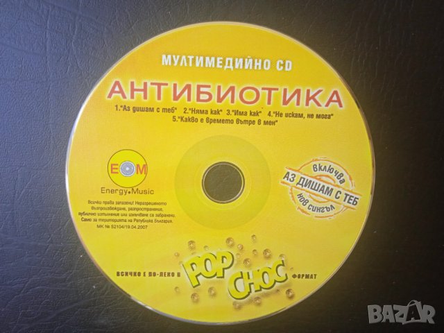 Антибиотика - Мултимедийно CD, снимка 2 - CD дискове - 43022351