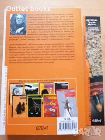 Испанско детство Агустин Гомес - Аркос, снимка 2 - Художествена литература - 29011076