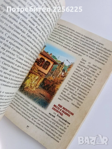 Чудесата на Родопите, снимка 4 - Специализирана литература - 53476302