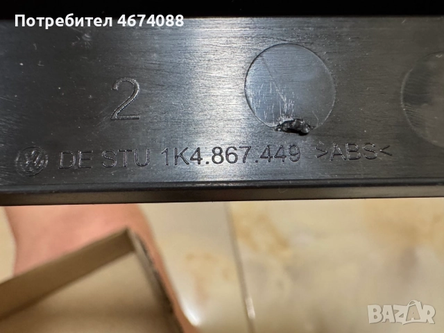 Вътрешна лайсна на кора на врата на Жета Голф Jeta Golf 5 само за 20лв. 1K4867449, снимка 8 - Части - 52726569