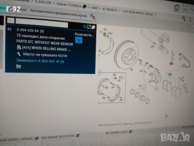 A0044209420**NEU**MERCEDES-BENZ***накладки комплект задни  (C215), (W220) 2.8-5.8 10.1998-03.2006, снимка 4 - Части - 32664489