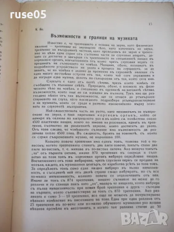 Списание "Житно зърно - бр. 1 - 1943 г." - 32 стр., снимка 4 - Антикварни и старинни предмети - 48118462
