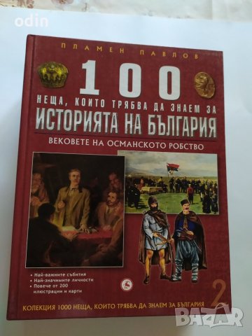 ЕНЦИКЛОПЕДИЯ, снимка 10 - Енциклопедии, справочници - 37521510