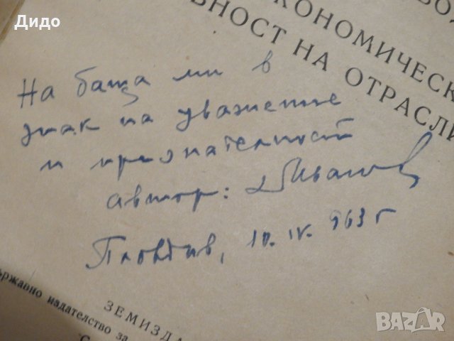 Концентрация на селскостопанското производство и повишаване икономическата ефективност на отраслите, снимка 3 - Специализирана литература - 28814867