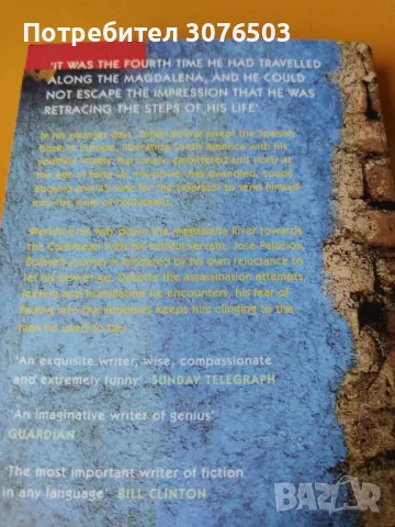 Gabriel García Márquez, The general in his labyrinth , снимка 2 - Художествена литература - 48317040