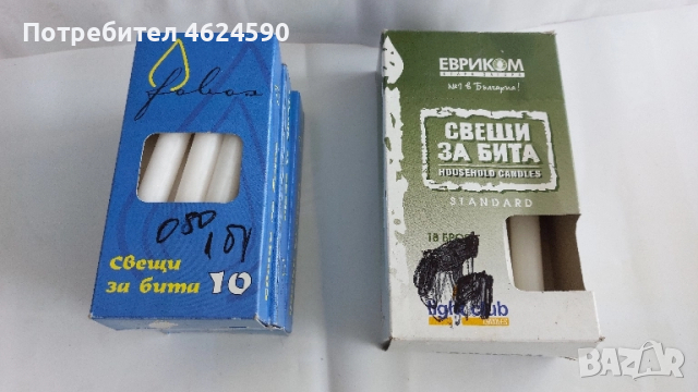 Свещи домакински за бита