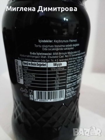 Петмез от Рожков-подходящ подсладител за диабетици без добавена захар, снимка 2 - Хранителни добавки - 43772266