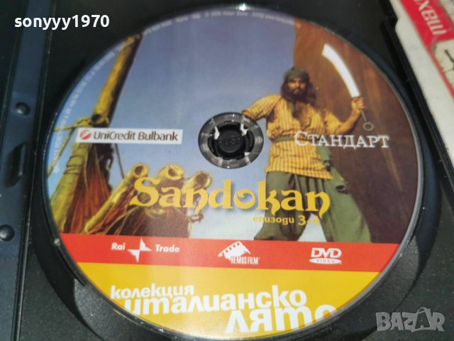 SANDOKAN 3-4 DVD 2612251005, снимка 11 - DVD филми - 52902124