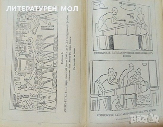Библия - книги священого писания Ветхого и Нового завета. 1923 г. Руски език, снимка 9 - Други - 37607290