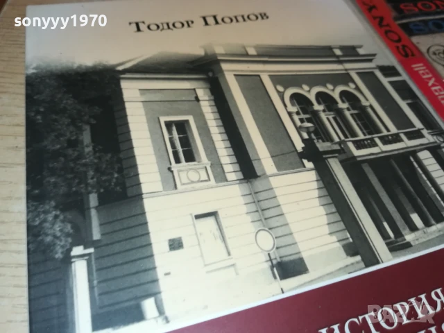 ВИДИНСКИЯ ТЕАТЪР 2707251718LCHERY, снимка 6 - Художествена литература - 51158953