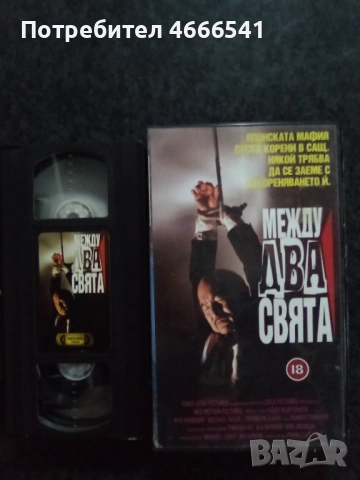 Продавам видеокасета цена 15 лева