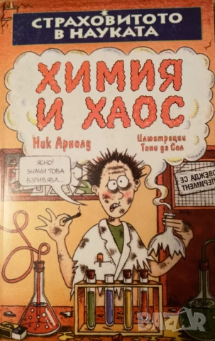 Книга ,,Химия и хаос,,