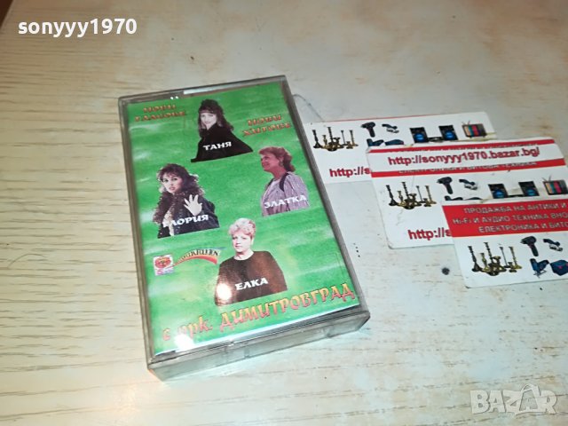 НОВИ ГЛАСОВЕ-ОРК.ДИМИТРОВГРАД КАСЕТА 1212221945