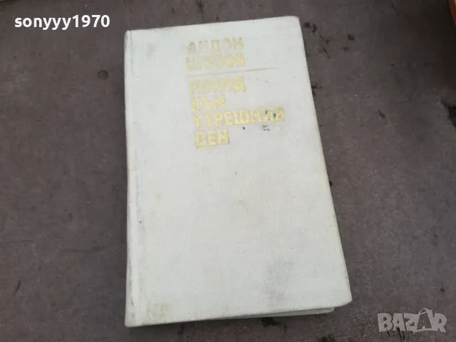 АНДОН ШОПОВ 0502250753