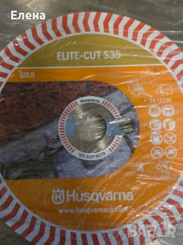 Нов Диамантен диск за бетон, армиран бетон, гранит, камък- Husqvarna ELITE-CUT S35 GOLD, снимка 1