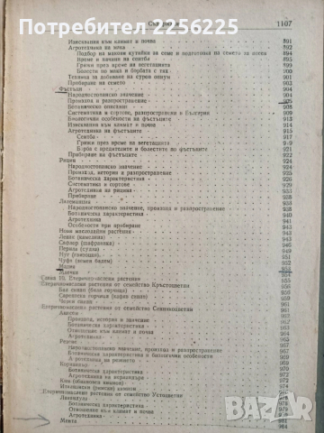 Растениевъдство 1954г, снимка 3 - Специализирана литература - 53124526