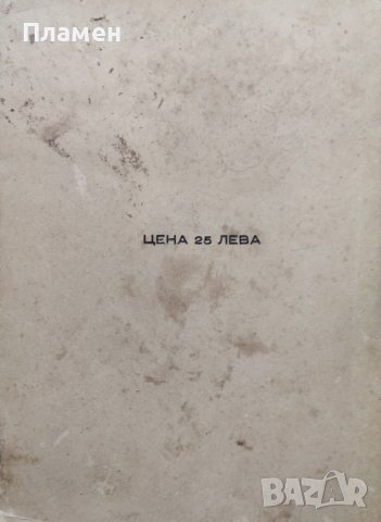 Родната стряха :Разкази Никола Г. Данчовъ /автограф/, снимка 5 - Антикварни и старинни предмети - 40012140