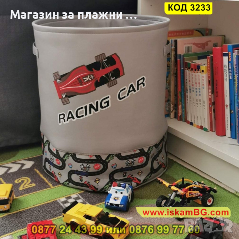 Сгъваем текстилен кош за дрехи и играчки Racing - КОД 3233