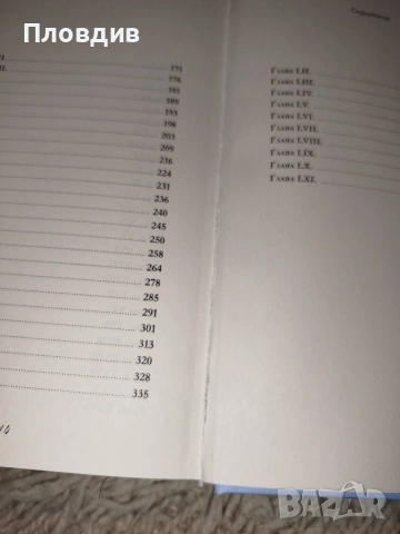 Гордост и предразсъдъци , снимка 3 - Художествена литература - 53574909