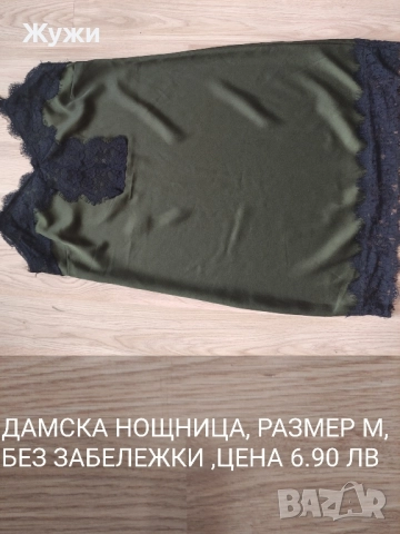 ДАМСКИ ХАЛАТИ И ПИЖАМИ, снимка 14 - Нощници - 51888942